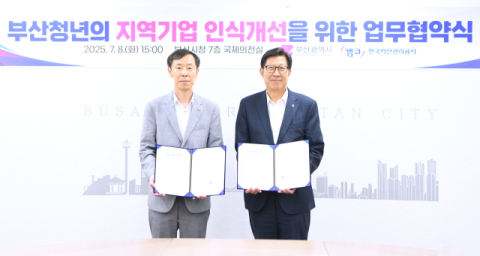 부산시-캠코, '부산 청년의 지역기업 인식개선을 위한 업무협약' 8일 체결