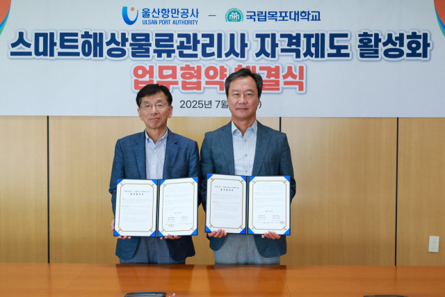 국립목포대학교 최동오 무역학과 교수(왼쪽)와 울산항만공사 정순요 운영부사장이 스마트해상물류관리사 산학협력 업무협약서에 서명한 뒤 기념사진을 찍고 있다.. 울산항만공사 제공