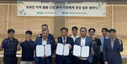 김해시-김해대학교-김해요양병원협의체 맞손