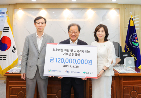 캠코, 보호아동 및 자립준비 청년 위해 1억 2천만원 기부