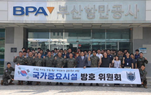 부산항만공사, 제53사단 부산여단과 함께 국가중요시설 방호위원회 개최
