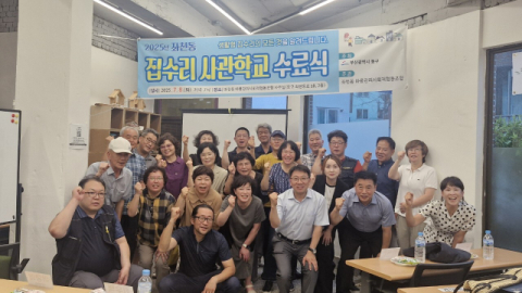부산 동구, '기술 배우고 재능 나누고'… 제2기 좌천동 집수리사관학교 수료식