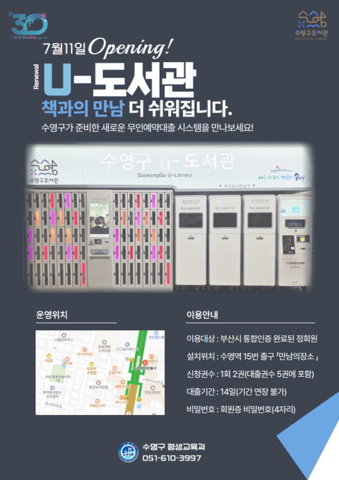 “비대면 도서 대출·반납 시스템, 수영역에서 새롭게 시작된다”