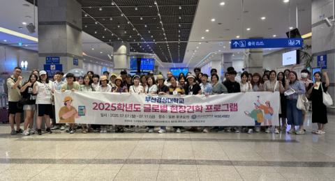 부산경상대 RISE 특성화학과, 글로벌 현장견학 프로그램 실시