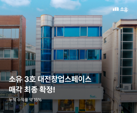 부동산 조각투자사 루센트블록, 첫 부동산 자산 매각 성사