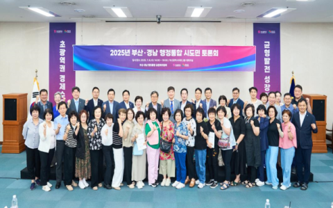 부산·경남 행정통합 중부권 시도민 토론회 개최 성료… 시도민 공론의 장 열려