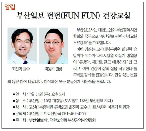 [알림] 부산일보 펀펀(FUN FUN) 건강교실