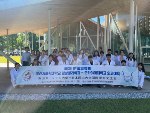 부산가톨릭대 임상병리학과, 일본 오카야마대 학술교류·카데바 실습 참여