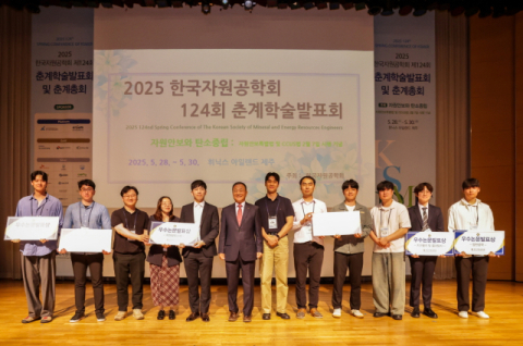 동아대 에너지·자원공학과 김민혁 석사과정생, 한국자원공학회 ‘우수논문 발표상’ 수상