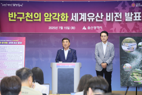 울산시, 세계유산 ‘반구천의 암각화’ 관광자원화 박차