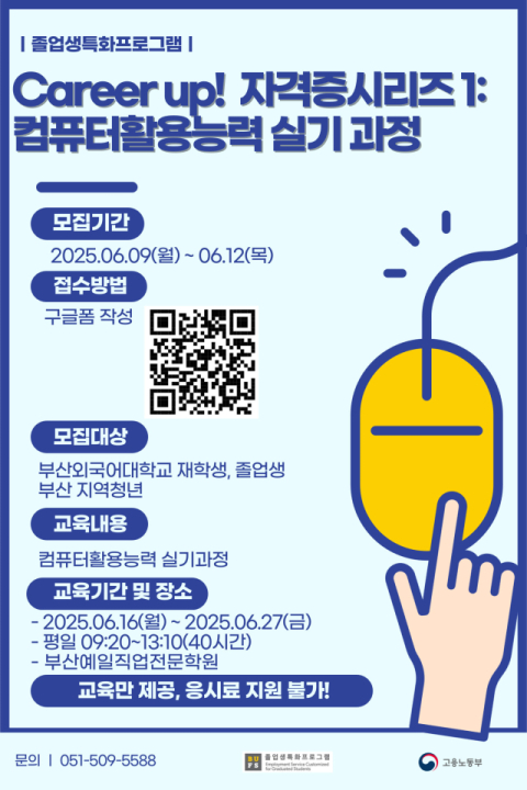 부산외국어대, ‘Career-up 자격증시리즈’로 청년 취업 경쟁력 강화