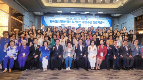 한국여성경제인협회 부산지회, 창립 26주년 기념식
