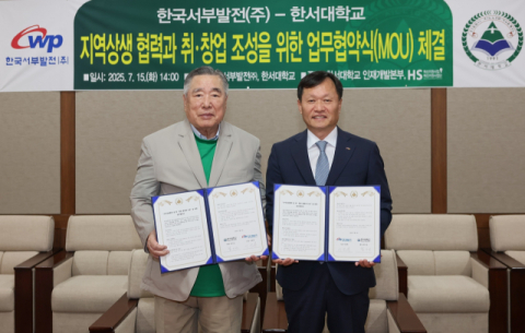 서부발전, 한서대와 창업 활성화 위한 업무협약