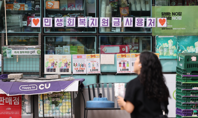 서울 한 편의점에 붙은 민생회복 소비쿠폰 사용처 안내문 모습. 연합뉴스