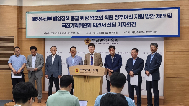29일 오전 부산시의회 브리핑룸에서 해양수도부산발전협의회가 해수부 기능 강화 등의 의견서를 국정기획위원회에 전달한다고 밝히는 기자회견을 열었다. 해양수도부산발전협 제공