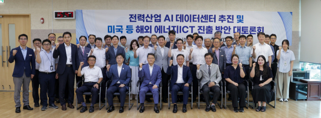 ‘AI와 에너지 융합 및 해외사업 선제 대응 가속화 논의를 위한 토론회’ 참여자 단체 사진. 한전KDN 제공