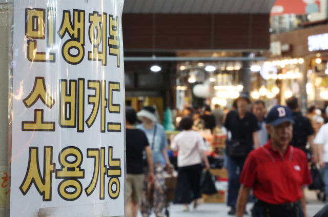 사진은 지난 3일 서울 동대문구 청량리종합시장에 민생회복 소비쿠폰 관련 안내문이 붙어 있는 모습. 연합뉴스