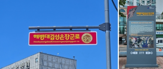 통영시 10일 열린 제75주년 해병대 통영상륙작전 전승행사 기념식에서 ‘해병대김성은장군로’명예도로 선포식을 열었다. 이번에 명명된 도로는 용남면 장평리와 장문리를 잇는 8.4km 구간이다. 통영시 제공