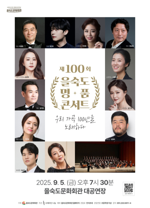 [기자 픽] 공연-을숙도 명품콘서트 100회