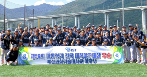 부산과학기술대학교, 2년 만에 전국대학야구 정상 복귀