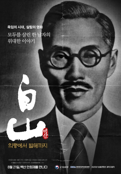 광복 80년, 백산 안희제 다큐멘터리 다시 만난다