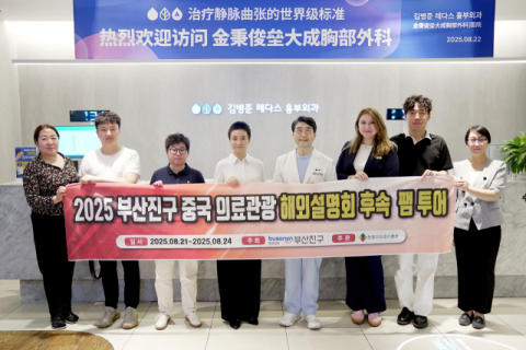 중국 의료관광 팸투어단, 부산서 선진 의료시스템 체험