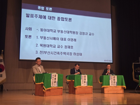 동아대 부동산 세미나 