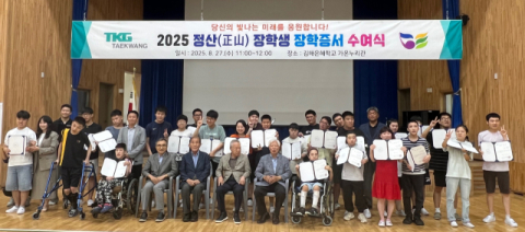 정산장학재단, 특수학교·다문화가정에 장학금