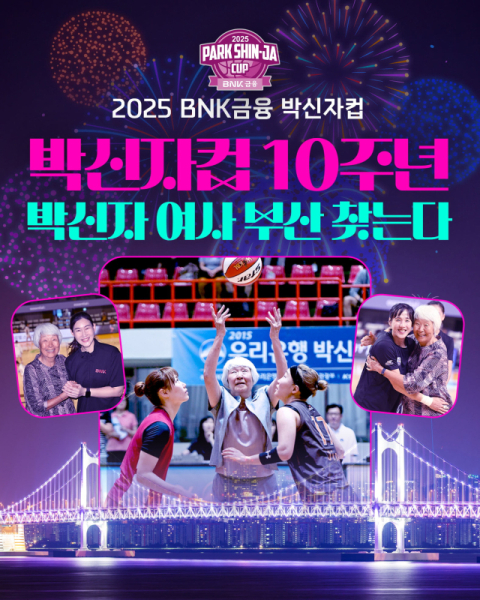 박신자 여사, 부산 대회 개막전 시투에 객원 해설까지