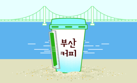 [밀물썰물] RTD 커피