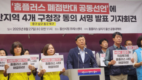 “홈플러스 폐점 안될 말”  울산 구청장 공동선언
