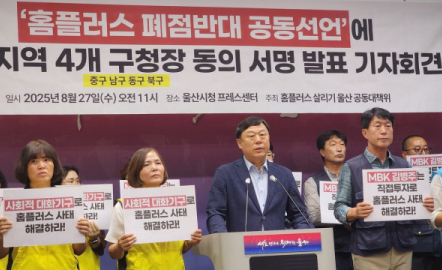“홈플러스 폐점 안될 말”  울산 구청장 공동선언