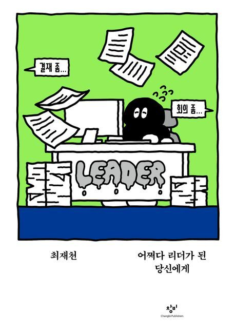 [잠깐 읽기] 자연이 알려준 색다른 리더십