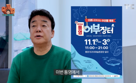 [단독] 통영시, 결국 백종원 ‘손절’… 먹거리 축제 주관사 바꿨다
