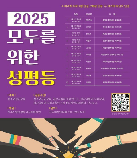 성평등 강의로 진주시 '시끌'… 결국 보조금 취소