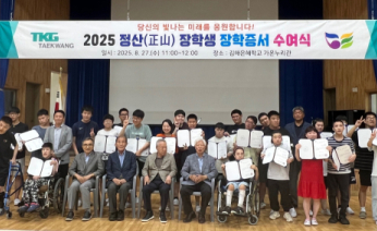 정산장학재단, 특수학교·다문화가정에 장학금
