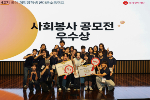 롯데장학재단, 신격호 희망장학생 캠프 개최