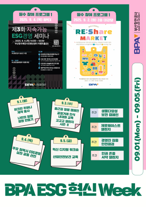 부산항만공사, 2025 BPA ESG·혁신 Week 개최