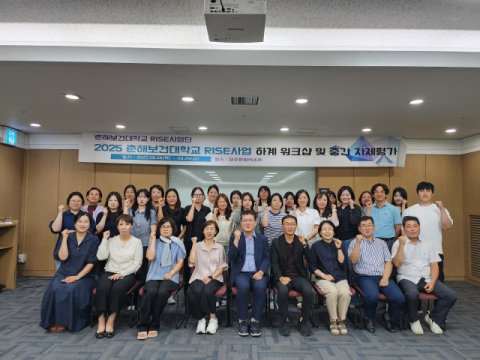 춘해보건대학교, RISE사업 하계워크숍 및 중간 자체평가회 개최