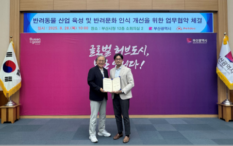 부산시-(주)펫닥, 업무협약 체결