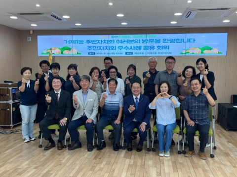 부산진구 개금2동 주민자치회, 우수사례 공유 회의 개최