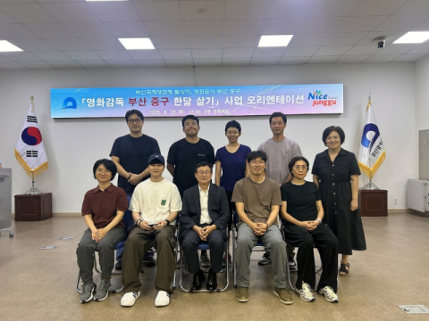 부산 중구, ‘영화감독 부산 중구 한달 살기’ 사업 추진