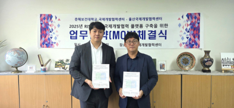 춘해보건대학교, 울산국제개발협력센터와 MOU 체결
