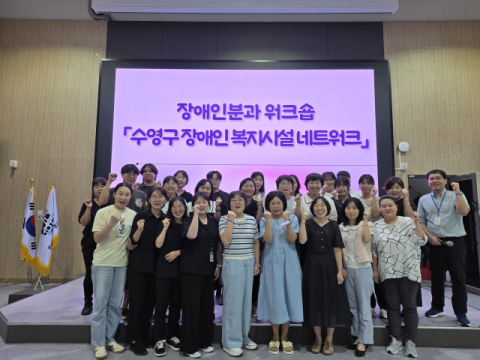 수영구 지사협, ‘장애인 복지시설 네트워트 강화 with 워크숍’ 개최