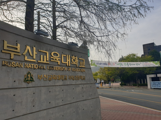 부산교대 정문. 부산교대 제공