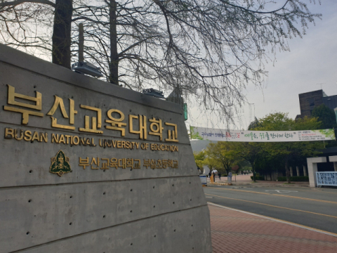 부산교대, 대학-에듀테크 기업 접목 ‘교육 산업 메카로’