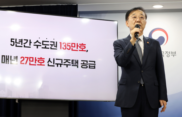김윤덕 국토교통부 장관이 7일 오후 정부서울청사에서 주택 공급 확대 방안을 발표하고 있다. 연합뉴스