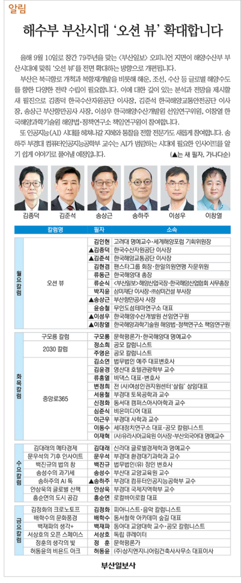 [알림] 해수부 부산시대 '오션 뷰' 확대합니다