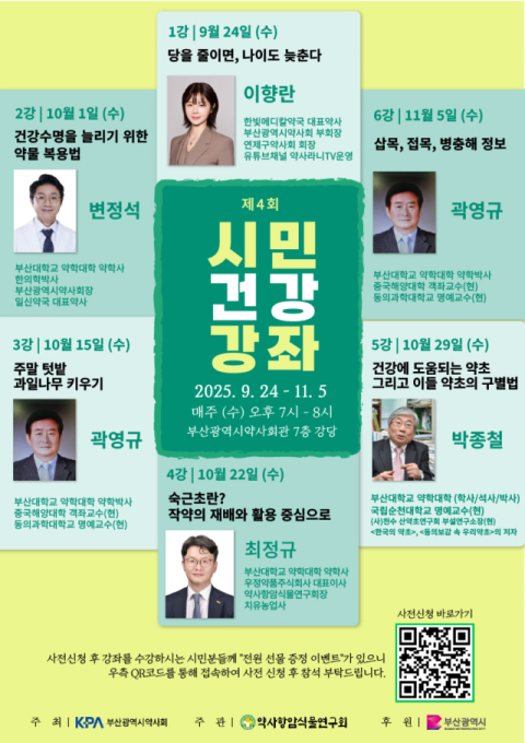 ‘건강 정보 한자리’ 시민건강강좌 열린다