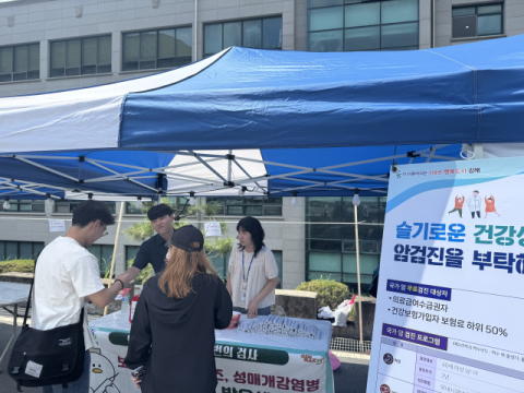 김해대, 김해시보건소와 함께한 건강캠페인 홍보부스 운영